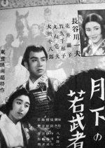 Gekka no Wakamusha Japanese Movie(1938) photo