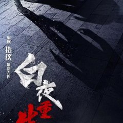 Reborn Chinese Drama photo