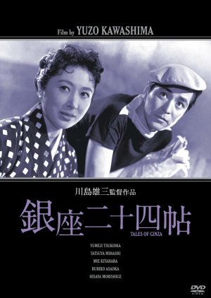 Tales of Ginza (1955) poster