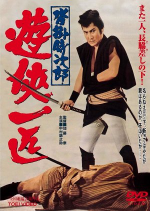 Kutsukake Tokijiro: Yukyo Ippiki (1966) poster