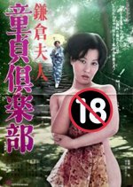 Virgin Snatchers Japanese Movie photo