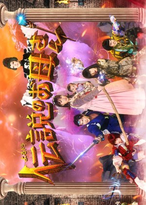 Densetsu no Oka-san (2020) poster