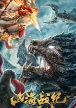 The Battle of Mountains and Seas Chinese Movie photo