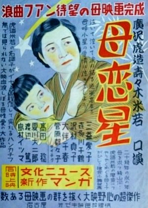 Haha Koi Boshi (1949) poster