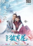 Puppet Prince: Equinox Flower chinese drama review