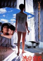 Wangan Douro Japanese Movie photo