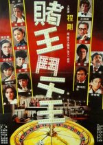 The Gambler and the Fake Taiwanese Movie photo
