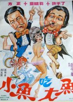 A Tuna Swallows a Whale Taiwanese Movie photo