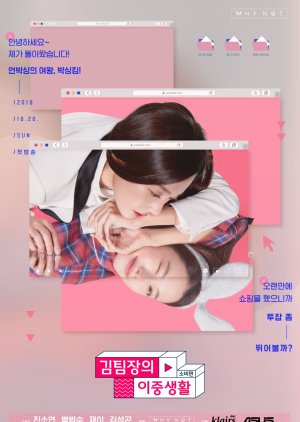Miss Kim's Secret Life: Consumption (2019) poster