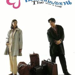 Yam Mur Lom Pat Huan Thai Drama photo