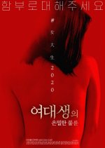 College Girl's Private Affair Korean Movie photo