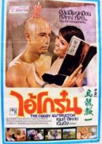 Iron Head Hong Kong Movie photo