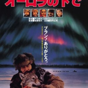 Under Aurora (1990)