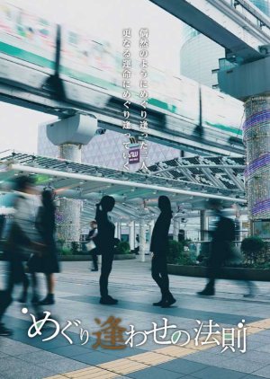 Meguriawase no Housoku (2020) poster