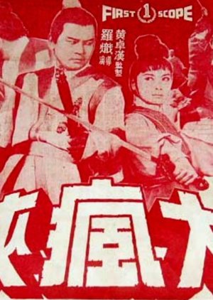 Crazy Swordsman (1968) poster