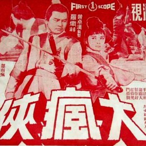 Crazy Swordsman (1968)