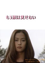 I Won't Show Tears Anymore Japanese Drama photo