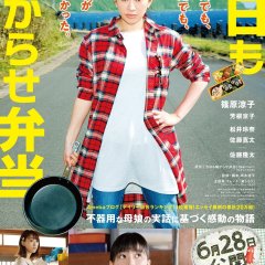 Bento Harassment Japanese Movie photo