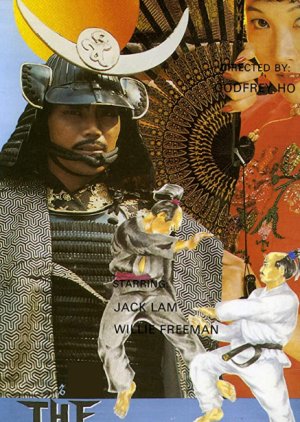 The Leopard Fist Ninja (1982) poster