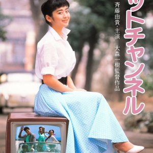 Totto Channel (1987)