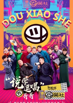 De Yun Dou Xiao She (2020) poster