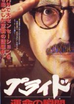 Pride: The Fateful Moment Japanese Movie photo