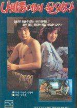 Crying in the Arms of Butterfly Korean Movie photo