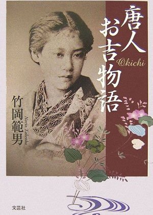 Tangjin Okichi (1954) poster