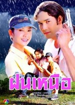 Fon Nuer Thai Drama photo