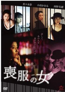 Mofuku Hakusho (1998) poster