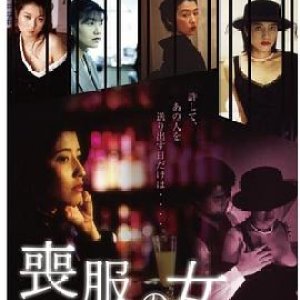 Mofuku Hakusho (1998)