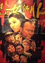 Heroine in the Dust Taiwanese Movie photo