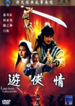 Long Road to Gallantry Hong Kong Movie photo