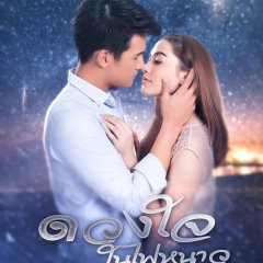 Duang Jai Nai Fai Nhao Thai Drama photo