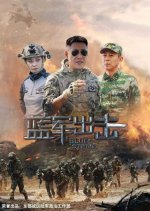 Blues Strike Chinese Drama photo