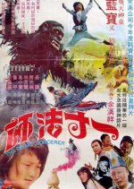 The Dwarf Sorcerer Taiwanese Movie photo