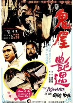 The Romance in the Ghost House Taiwanese Movie photo
