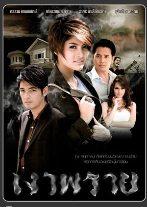 Ngao Pray (2011) poster