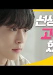 Teacher, Would You Like to Date Me? korean drama review