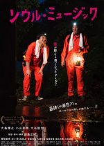Soul Music Japanese Movie photo