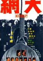 Kidnap Hong Kong Movie(1974) photo