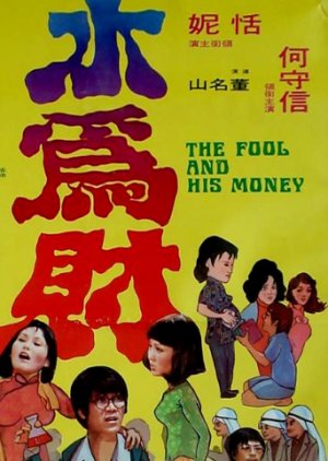 The Fool and His Money (1974) poster
