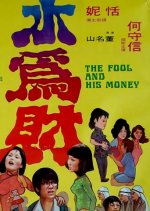 The Fool and His Money Hong Kong Movie photo