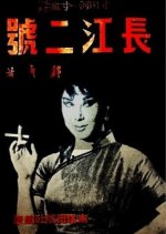 Unforgettable Heroine Taiwanese Movie photo