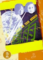 Love in the Storm Taiwanese Movie photo