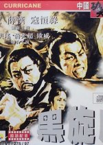 Black Hurricane Taiwanese Movie photo