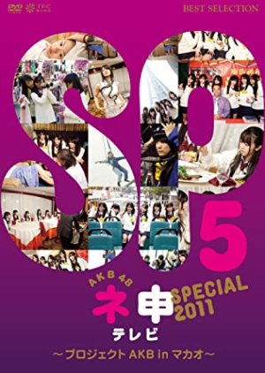 AKB48 Nemousu TV: Special 7 (2010) poster