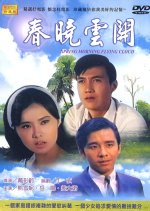 Spring Morning Flying Cloud Taiwanese Movie photo