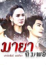 Maya Chimplee Thai Drama photo