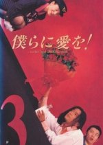 Bokura ni Ai wo! Japanese Drama photo